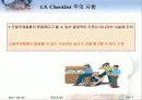 근골격계질환 평가리스트 분석 Checklist 7페이지