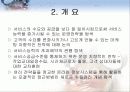 서비스경영 서비스 공급 및 수요관리 4페이지