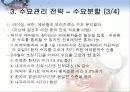 서비스경영 서비스 공급 및 수요관리 7페이지