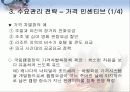 서비스경영 서비스 공급 및 수요관리 9페이지