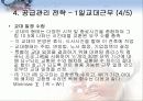 서비스경영 서비스 공급 및 수요관리 30페이지