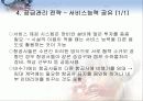 서비스경영 서비스 공급 및 수요관리 35페이지