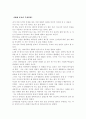 한국 종교와 나에 대하여 고찰후 레포트 작성 1페이지