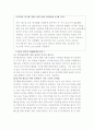 양극화해소를 위한 정부의 노력과 예산정책, 바람직한 해결방안 2페이지