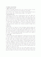 여가활동과 레크리에이션 1페이지