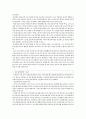 동성애에 대한 고찰 - 시대,철학,심리학적으로 살펴본 동성애 2페이지