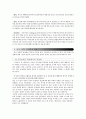 동성애에 대한 고찰 - 시대,철학,심리학적으로 살펴본 동성애 4페이지