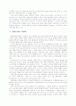 세계화와 환경논의 8페이지