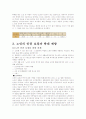 노인학대 문제의 현황과 문제점 분석을 통한 정책적 대안제시 14페이지