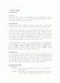 (특허권 분쟁) 한국의 김치와 일본의 기무치에 대한 특허권 분쟁의 실태와 문제점 및 해결방안 1페이지