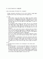 [광고, 마케팅] 오리온 초코파이의 중국 진출 마케팅 전략과 광고 전략 분석 및 성과 5페이지