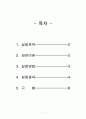 Oxidation 공정과 Evaporation 을 통해 제작한 nMOS capacitor 소자의 전기적 특성 1페이지