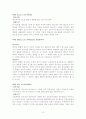 [생활법률]상소의 개념와 목적, 종류, 요건, 효력 등 전반적 분석 10페이지