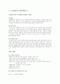 음반시장의 실태와 문제점 및 한국 대중음악 진흥을 위한 방안 제안 2페이지