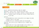 마르쉐의  재도약을 위한 마케팅 (stp, 4p,swot  모두 포함한 고급 발표자료) 22페이지