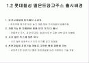 음료시장에서의 마케팅 사례 비교분석(롯데칠성 델몬트 망고 VS 롯데칠성 제주감귤주스)[STP, 4P, SWOT 모두 포함한 발표자료] 5페이지