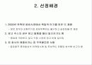 음료시장에서의 마케팅 사례 비교분석(롯데칠성 델몬트 망고 VS 롯데칠성 제주감귤주스)[STP, 4P, SWOT 모두 포함한 발표자료] 7페이지