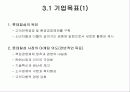 음료시장에서의 마케팅 사례 비교분석(롯데칠성 델몬트 망고 VS 롯데칠성 제주감귤주스)[STP, 4P, SWOT 모두 포함한 발표자료] 9페이지