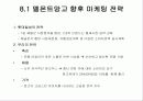 음료시장에서의 마케팅 사례 비교분석(롯데칠성 델몬트 망고 VS 롯데칠성 제주감귤주스)[STP, 4P, SWOT 모두 포함한 발표자료] 23페이지