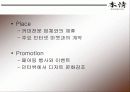 본정 인삼(금산 인삼) 초콜릿의 마케팅 전략 핵심 정리(4p, swot등 모두 포함) 6페이지