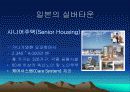 삼성 노블카운티의 실버마케팅과  경영 전략 분석, 문제점 및 개선방안 22페이지