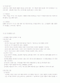 영유아보육 요약정리 10페이지