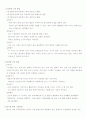 영유아보육 요약정리 15페이지