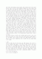 장자의 소요유에 대한 감상문 4페이지