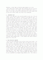  과학혁명의 구조를 읽고 2페이지