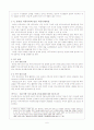 온라인 커뮤니티가 인간 커뮤니케이션에 미치는 영향 6페이지