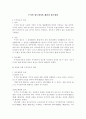 [상법]주식양도에 있어서 양도제한과 양도방법 1페이지