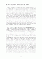 [리츠칼튼 호텔조사] 리츠칼튼 호텔에 대해서...!! (자세한 조사) 9페이지