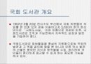 [도서관 DB 분석] 국회 도서관 (사이트 위주로 분석) 3페이지