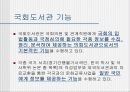 [도서관 DB 분석] 국회 도서관 (사이트 위주로 분석) 4페이지