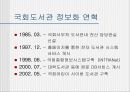 [도서관 DB 분석] 국회 도서관 (사이트 위주로 분석) 5페이지