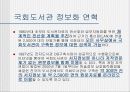 [도서관 DB 분석] 국회 도서관 (사이트 위주로 분석) 6페이지