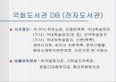 [도서관 DB 분석] 국회 도서관 (사이트 위주로 분석) 7페이지
