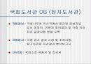 [도서관 DB 분석] 국회 도서관 (사이트 위주로 분석) 9페이지