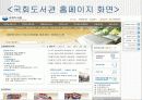 [도서관 DB 분석] 국회 도서관 (사이트 위주로 분석) 11페이지