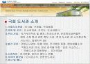 [도서관 DB 분석] 국회 도서관 (사이트 위주로 분석) 12페이지