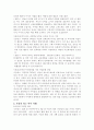 아동심리 이해와 상담 5페이지