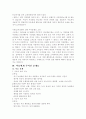 아동심리 이해와 상담 6페이지