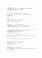 아동심리 이해와 상담 9페이지