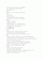아동심리 이해와 상담 10페이지