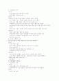아동심리 이해와 상담 11페이지