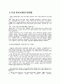 외식산업의 현황과 문제점,해결책, 그리고 전망 6페이지