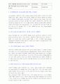 콜센터의 효율적인 비용절감 방안 4페이지