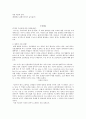 학급경영(학교교육의 문제점에 관한 학교 현장에서 교사와의 인터뷰) 5페이지