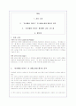 (서평)'마시멜로 이야기' 에 대한 내용소개, 요약 및 독후감(A+감상문) 1페이지