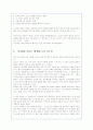(서평)'마시멜로 이야기' 에 대한 내용소개, 요약 및 독후감(A+감상문) 3페이지
